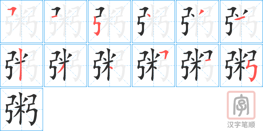 4903 - 粥 - HSK6 - Từ điển tam ngữ 5099 từ vựng HSK 1-6 4903 - 粥 - HSK6 - Từ điển tam ngữ 5099 từ vựng HSK 1-6
