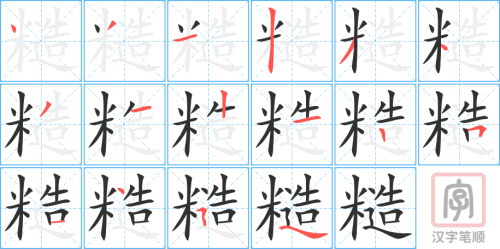 1366 – 粗糙 – HSK5 – Từ điển tam ngữ 5099 từ vựng HSK 1-6