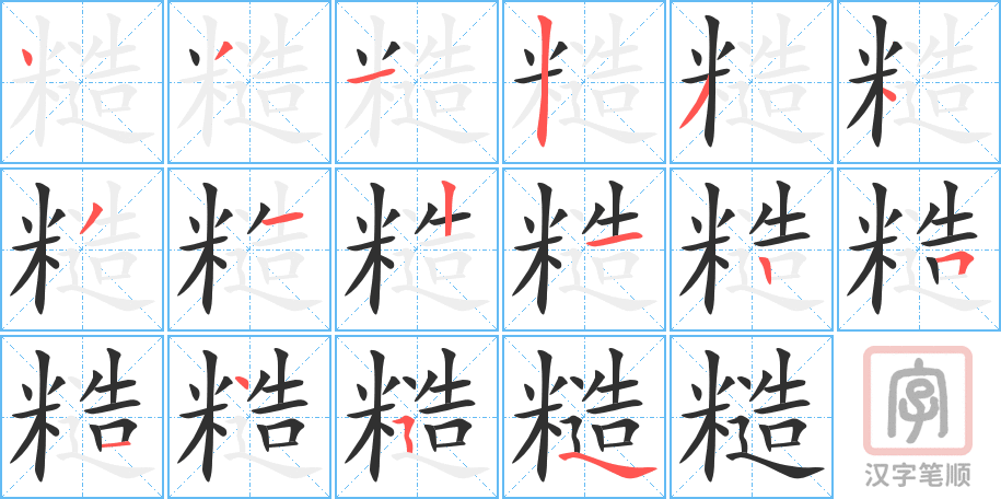 1366 – 粗糙 – HSK5 – Từ điển tam ngữ 5099 từ vựng HSK 1-6 1366 – 粗糙 – HSK5 – Từ điển tam ngữ 5099 từ vựng HSK 1-6