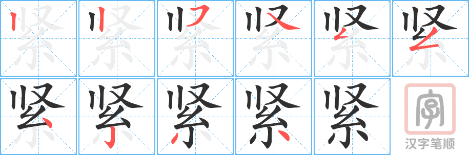 0826 - 紧张 - Từ điển tam ngữ 5099 từ vựng HSK 1-6 0826 - 紧张 - Từ điển tam ngữ 5099 từ vựng HSK 1-6