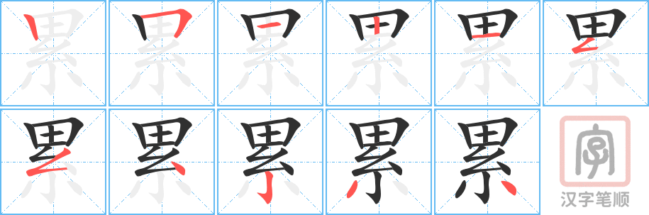 0789 - 积累 - HSK4 - Từ điển tam ngữ 5099 từ vựng HSK 1-6 0789 - 积累 - HSK4 - Từ điển tam ngữ 5099 từ vựng HSK 1-6
