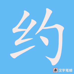 0673 - 大约 - HSK4 - Từ điển tam ngữ 5099 từ vựng HSK 1-6 0673 - 大约 - HSK4 - Từ điển tam ngữ 5099 từ vựng HSK 1-6