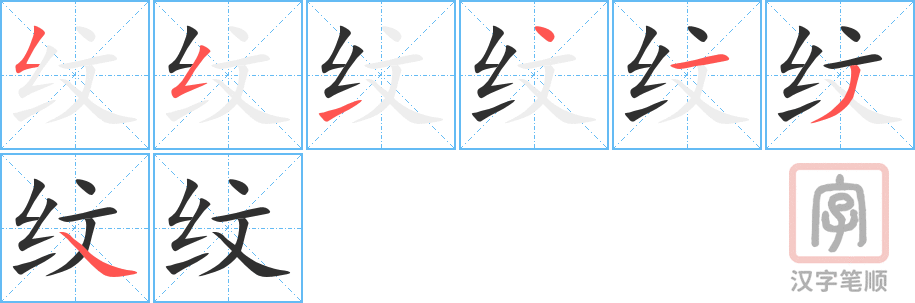 4906 - 皱纹 - HSK6 - Từ điển tam ngữ 5099 từ vựng HSK 1-6 4906 - 皱纹 - HSK6 - Từ điển tam ngữ 5099 từ vựng HSK 1-6