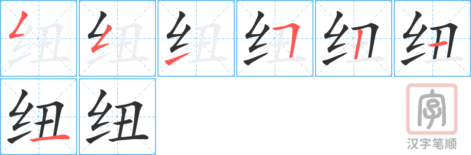 3814 - 纽扣儿 - HSK6 - Từ điển tam ngữ 5099 từ vựng HSK 1-6 3814 - 纽扣儿 - HSK6 - Từ điển tam ngữ 5099 từ vựng HSK 1-6