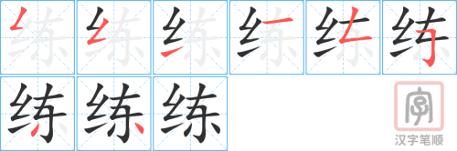 0451 - 练习 - HSK3 - Từ điển tam ngữ 5099 từ vựng HSK 1-6 0451 - 练习 - HSK3 - Từ điển tam ngữ 5099 từ vựng HSK 1-6
