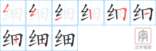 1188 – 仔细 – HSK4 – Từ điển tam ngữ 5099 từ vựng HSK 1-6 1188 – 仔细 – HSK4 – Từ điển tam ngữ 5099 từ vựng HSK 1-6