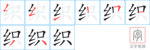 2492 – 组织 – HSK5 – Từ điển tam ngữ 5099 từ vựng HSK 1-6 2492 – 组织 – HSK5 – Từ điển tam ngữ 5099 từ vựng HSK 1-6