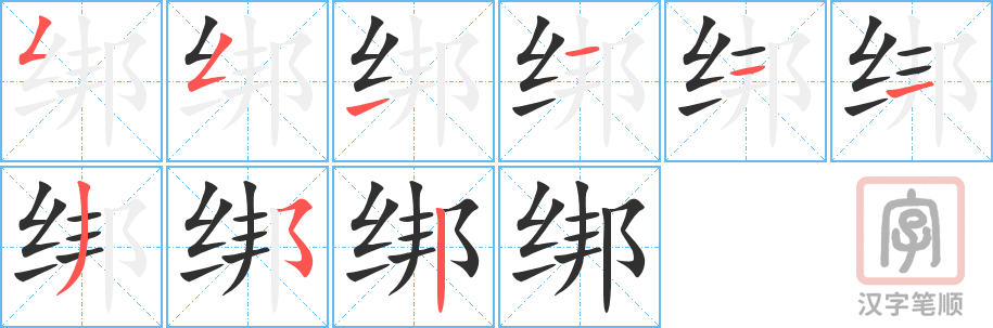 2541 – 绑架 – HSK6 – Từ điển tam ngữ 5099 từ vựng HSK 1-6 2541 – 绑架 – HSK6 – Từ điển tam ngữ 5099 từ vựng HSK 1-6