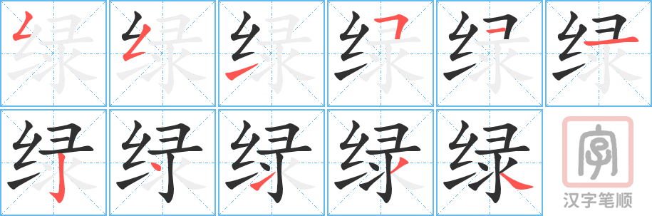 0458 - 绿 - HSK3 - Từ điển tam ngữ 5099 từ vựng HSK 1-6 0458 - 绿 - HSK3 - Từ điển tam ngữ 5099 từ vựng HSK 1-6