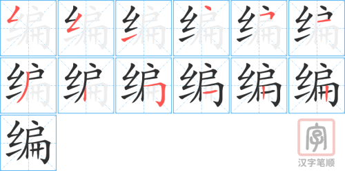 1243 - 编辑 - HSK5 - Từ điển tam ngữ 5099 từ vựng HSK 1-6 1243 - 编辑 - HSK5 - Từ điển tam ngữ 5099 từ vựng HSK 1-6