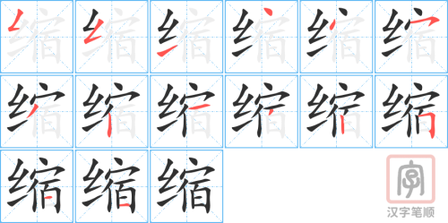 2108 – 缩短 – HSK5 – Từ điển tam ngữ 5099 từ vựng HSK 1-6 2108 – 缩短 – HSK5 – Từ điển tam ngữ 5099 từ vựng HSK 1-6