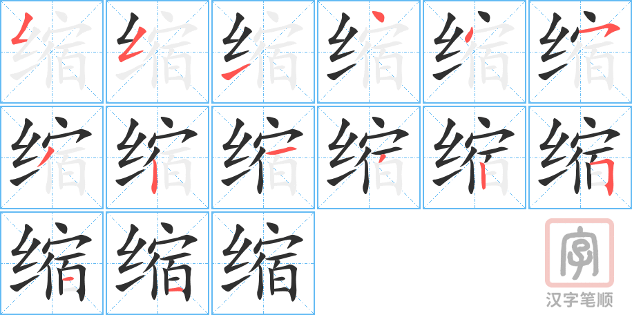 2108 – 缩短 – HSK5 – Từ điển tam ngữ 5099 từ vựng HSK 1-6 2108 – 缩短 – HSK5 – Từ điển tam ngữ 5099 từ vựng HSK 1-6