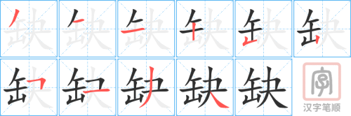 0952 - 缺点 - HSK4 - Từ điển tam ngữ 5099 từ vựng HSK 1-6 0952 - 缺点 - HSK4 - Từ điển tam ngữ 5099 từ vựng HSK 1-6