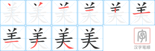 0902 - 美丽 - HSK4 - Từ điển tam ngữ 5099 từ vựng HSK 1-6 0902 - 美丽 - HSK4 - Từ điển tam ngữ 5099 từ vựng HSK 1-6