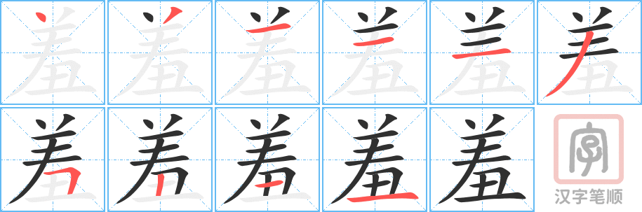 0765 - 害羞 - HSK4 - Từ điển tam ngữ 5099 từ vựng HSK 1-6 0765 - 害羞 - HSK4 - Từ điển tam ngữ 5099 từ vựng HSK 1-6