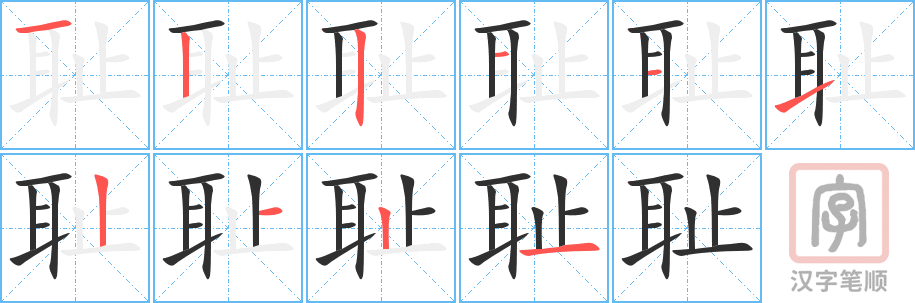 4541 - 羞耻 - HSK6 - Từ điển tam ngữ 5099 từ vựng HSK 1-6 4541 - 羞耻 - HSK6 - Từ điển tam ngữ 5099 từ vựng HSK 1-6