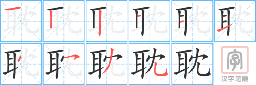 1394 – 耽误 – HSK5 – Từ điển tam ngữ 5099 từ vựng HSK 1-6