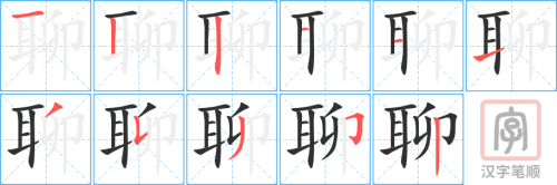 0453 - 聊天 - HSK3 - Từ điển tam ngữ 5099 từ vựng HSK 1-6