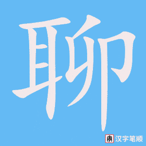 0453 - 聊天 - HSK3 - Từ điển tam ngữ 5099 từ vựng HSK 1-6 0453 - 聊天 - HSK3 - Từ điển tam ngữ 5099 từ vựng HSK 1-6