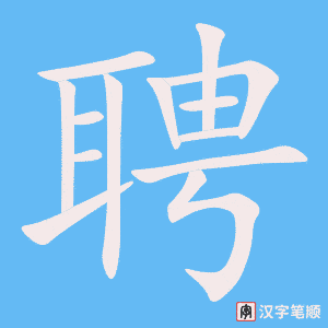 1154 – 招聘 – HSK4 – Từ điển tam ngữ 5099 từ vựng HSK 1-6 1154 – 招聘 – HSK4 – Từ điển tam ngữ 5099 từ vựng HSK 1-6