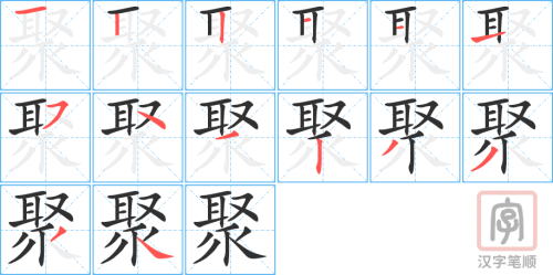 0844 - 聚会 - HSK4 - Từ điển tam ngữ 5099 từ vựng HSK 1-6 0844 - 聚会 - HSK4 - Từ điển tam ngữ 5099 từ vựng HSK 1-6