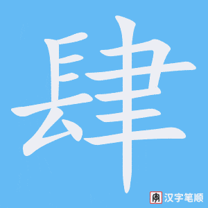 2864 – 大肆 – HSK6 – Từ điển tam ngữ 5099 từ vựng HSK 1-6 2864 – 大肆 – HSK6 – Từ điển tam ngữ 5099 từ vựng HSK 1-6
