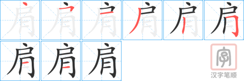 1670 – 肩膀 – HSK5 – Từ điển tam ngữ 5099 từ vựng HSK 1-6