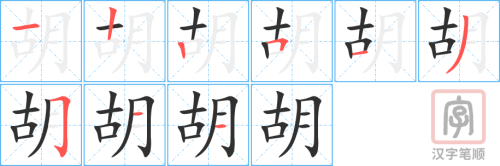 1609 – 胡说 – HSK5 – Từ điển tam ngữ 5099 từ vựng HSK 1-6 1609 – 胡说 – HSK5 – Từ điển tam ngữ 5099 từ vựng HSK 1-6