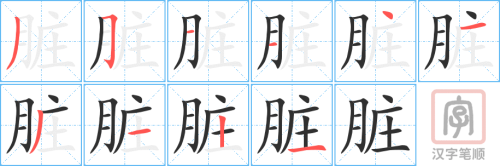 2256 – 心脏 – HSK5 – Từ điển tam ngữ 5099 từ vựng HSK 1-6 2256 – 心脏 – HSK5 – Từ điển tam ngữ 5099 từ vựng HSK 1-6