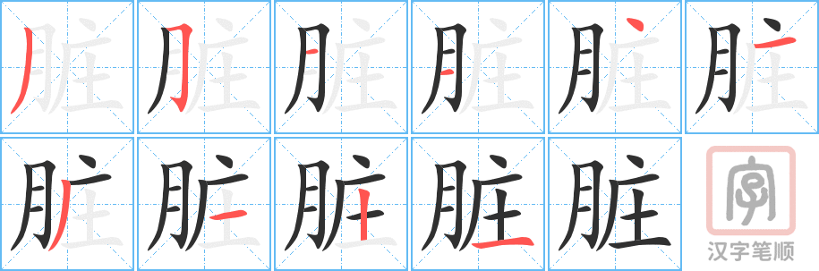 2256 – 心脏 – HSK5 – Từ điển tam ngữ 5099 từ vựng HSK 1-6 2256 – 心脏 – HSK5 – Từ điển tam ngữ 5099 từ vựng HSK 1-6
