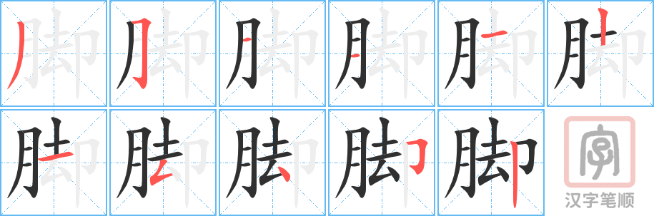 0419 - 脚 - HSK3 - Từ điển tam ngữ 5099 từ vựng HSK 1-6 0419 - 脚 - HSK3 - Từ điển tam ngữ 5099 từ vựng HSK 1-6