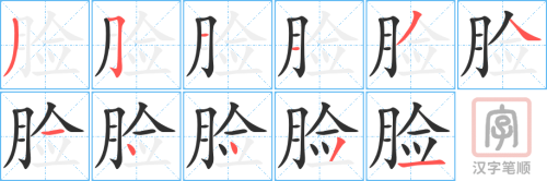 0450 - 脸 - HSK3 - Từ điển tam ngữ 5099 từ vựng HSK 1-6 0450 - 脸 - HSK3 - Từ điển tam ngữ 5099 từ vựng HSK 1-6