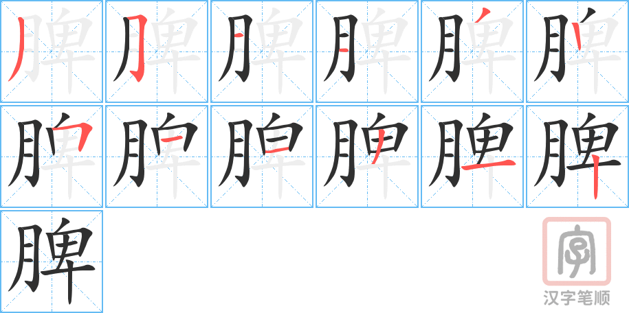 0927 - 脾气 - HSK4 - Từ điển tam ngữ 5099 từ vựng HSK 1-6 0927 - 脾气 - HSK4 - Từ điển tam ngữ 5099 từ vựng HSK 1-6