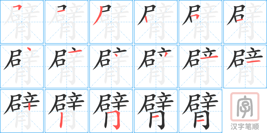 2600 – 臂 – HSK6 – Từ điển tam ngữ 5099 từ vựng HSK 1-6 2600 – 臂 – HSK6 – Từ điển tam ngữ 5099 từ vựng HSK 1-6