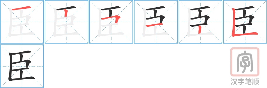 2862 – 大臣 – HSK6 – Từ điển tam ngữ 5099 từ vựng HSK 1-6 2862 – 大臣 – HSK6 – Từ điển tam ngữ 5099 từ vựng HSK 1-6