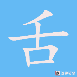 Tài liệu Online - Sách Chiết tự 2102 - 913 từ đơn - Chương 26: Từ 480 - 舌 Tài liệu Online - Sách Chiết tự 2102 - 913 từ đơn - Chương 26: Từ 480 - 舌