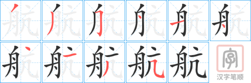 0768 - 航班 - HSK4 - Từ điển tam ngữ 5099 từ vựng HSK 1-6 0768 - 航班 - HSK4 - Từ điển tam ngữ 5099 từ vựng HSK 1-6