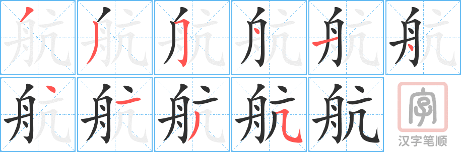 0768 - 航班 - HSK4 - Từ điển tam ngữ 5099 từ vựng HSK 1-6 0768 - 航班 - HSK4 - Từ điển tam ngữ 5099 từ vựng HSK 1-6