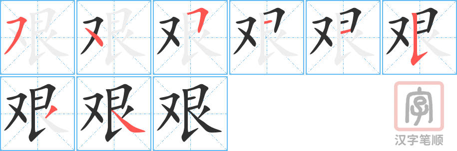 1671 – 艰巨 – HSK5 – Từ điển tam ngữ 5099 từ vựng HSK 1-6 1671 – 艰巨 – HSK5 – Từ điển tam ngữ 5099 từ vựng HSK 1-6