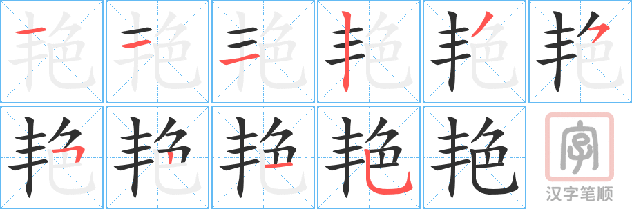 2220 – 鲜艳 – HSK5 – Từ điển tam ngữ 5099 từ vựng HSK 1-6 2220 – 鲜艳 – HSK5 – Từ điển tam ngữ 5099 từ vựng HSK 1-6