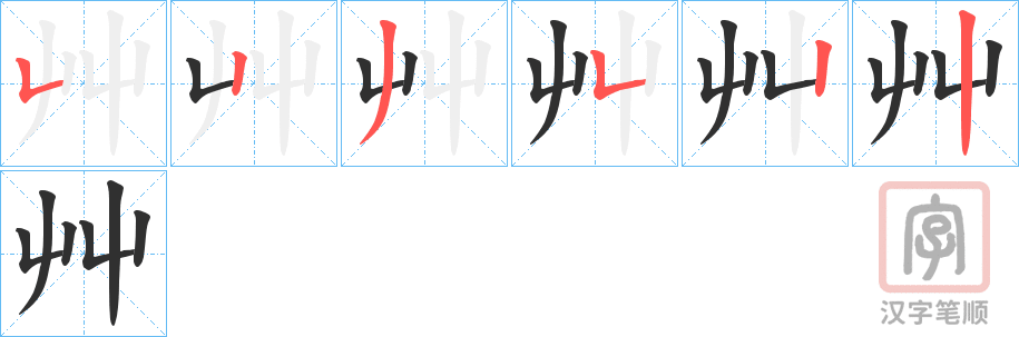 Bộ thủ 140 - 艸 (艹) - Bộ THẢO Bộ thủ 140 - 艸 (艹) - Bộ THẢO