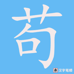 4652 - 一丝不苟 - Nhất Ti Bất Cẩu - HSK6 - Từ điển tam ngữ 5099 từ vựng HSK 1-6 (*) 4652 - 一丝不苟 - Nhất Ti Bất Cẩu - HSK6 - Từ điển tam ngữ 5099 từ vựng HSK 1-6 (*)