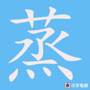 4822 - 蒸发 - HSK6 - Từ điển tam ngữ 5099 từ vựng HSK 1-6 4822 - 蒸发 - HSK6 - Từ điển tam ngữ 5099 từ vựng HSK 1-6