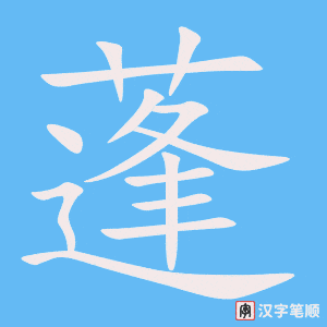 4787 - 朝气蓬勃 - Triêu Khí Bồng Bột - HSK6 - Từ điển tam ngữ 5099 từ vựng HSK 1-6 (*) 4787 - 朝气蓬勃 - Triêu Khí Bồng Bột - HSK6 - Từ điển tam ngữ 5099 từ vựng HSK 1-6 (*)