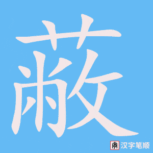 4669 - 隐蔽 - HSK6 - Từ điển tam ngữ 5099 từ vựng HSK 1-6 4669 - 隐蔽 - HSK6 - Từ điển tam ngữ 5099 từ vựng HSK 1-6