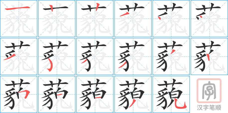 3758 - 藐视 - HSK6 - Từ điển tam ngữ 5099 từ vựng HSK 1-6 3758 - 藐视 - HSK6 - Từ điển tam ngữ 5099 từ vựng HSK 1-6