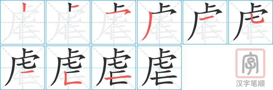 3819 - 虐待 - HSK6 - Từ điển tam ngữ 5099 từ vựng HSK 1-6 3819 - 虐待 - HSK6 - Từ điển tam ngữ 5099 từ vựng HSK 1-6