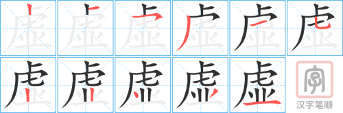 2276 – 虚心 – HSK5 – Từ điển tam ngữ 5099 từ vựng HSK 1-6 2276 – 虚心 – HSK5 – Từ điển tam ngữ 5099 từ vựng HSK 1-6
