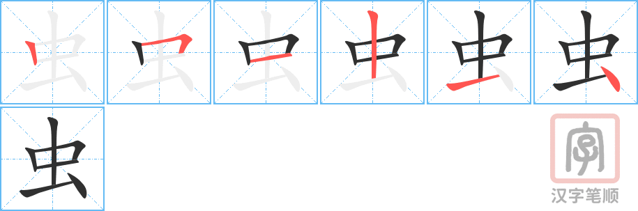 1767 – 昆虫 – HSK5 – Từ điển tam ngữ 5099 từ vựng HSK 1-6 1767 – 昆虫 – HSK5 – Từ điển tam ngữ 5099 từ vựng HSK 1-6