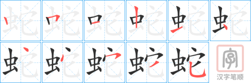 2017 – 蛇 – HSK5 – Từ điển tam ngữ 5099 từ vựng HSK 1-6 2017 – 蛇 – HSK5 – Từ điển tam ngữ 5099 từ vựng HSK 1-6